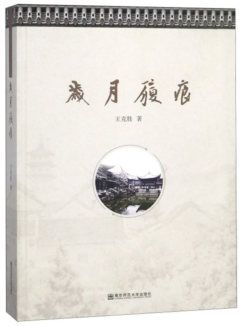 岁月履痕