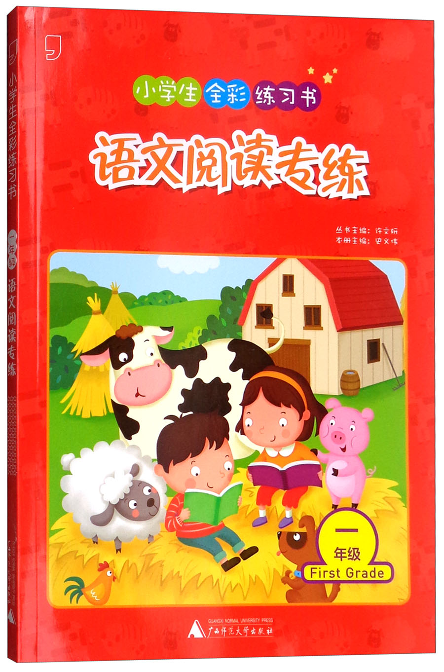 语文阅读专练（一年级）/小学生全彩练习书