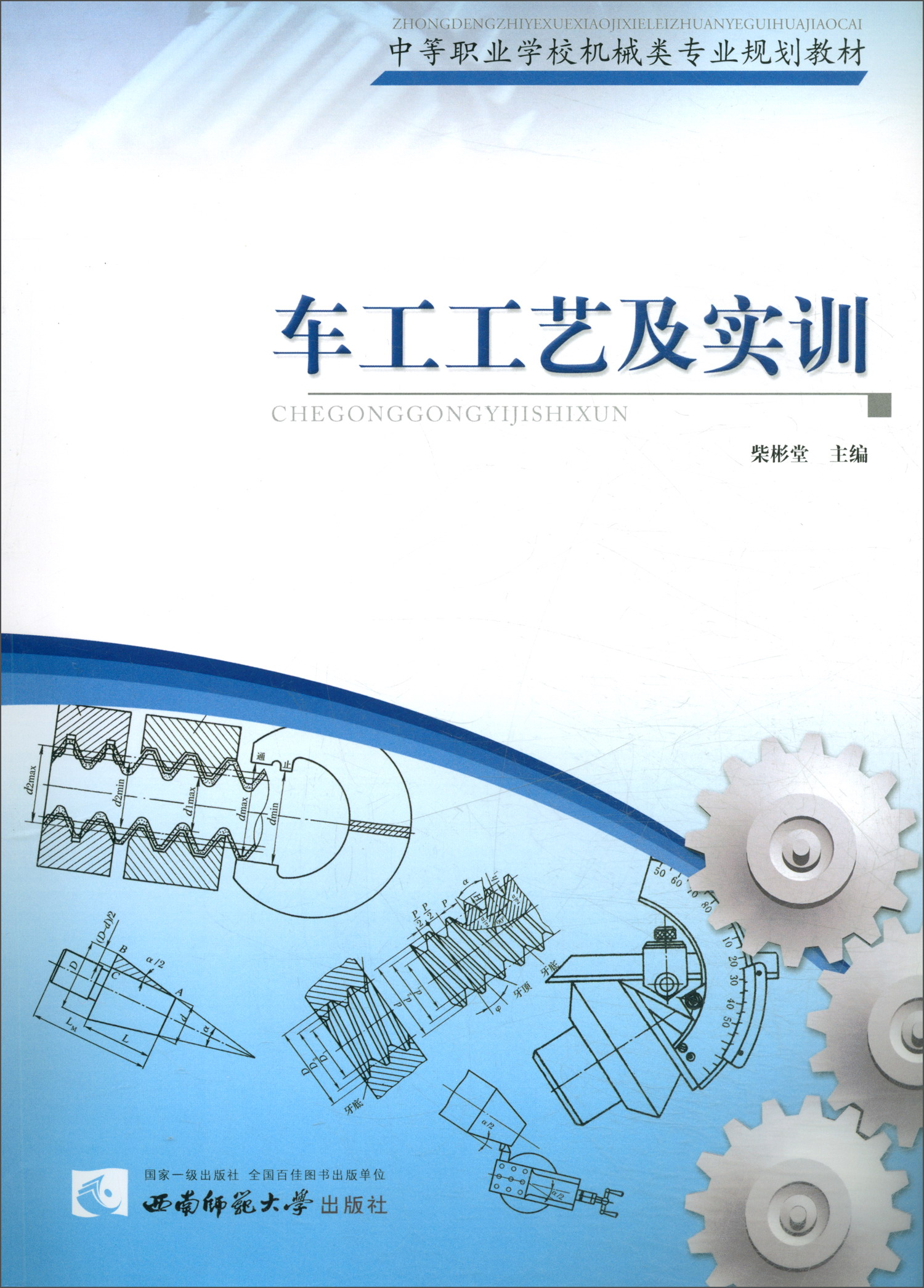 车工工艺及实训