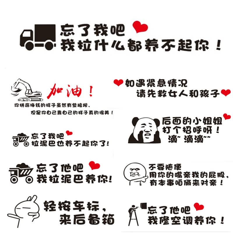 忘了他吧搞笑个性文字定制汽车贴纸我偷电瓶开挖机送外卖快递养你定制