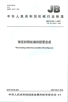 JB/T 6142.1-2007 锥密封钢丝编织胶管总成 标准