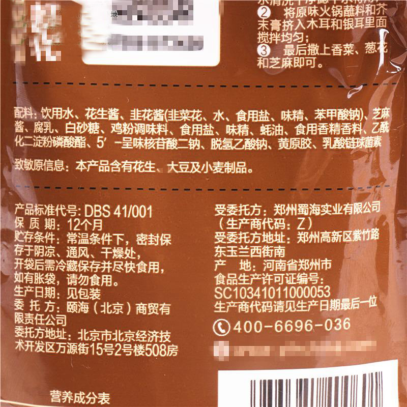 海底捞火锅蘸料香辣味1g 袋含花生酱拌面酱火锅芝麻酱蘸酱 虎窝购