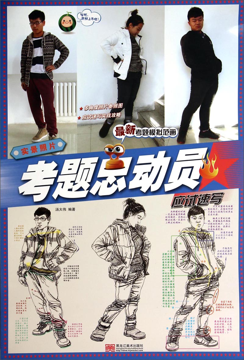 考题总动员：实景照片·应试速写