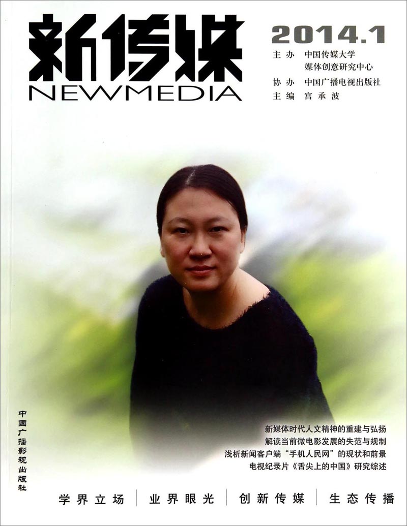 新传媒（2014.1）