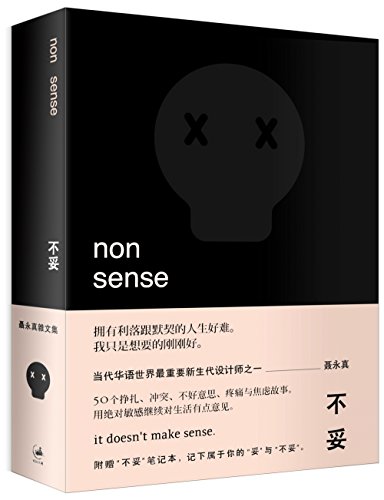 不妥