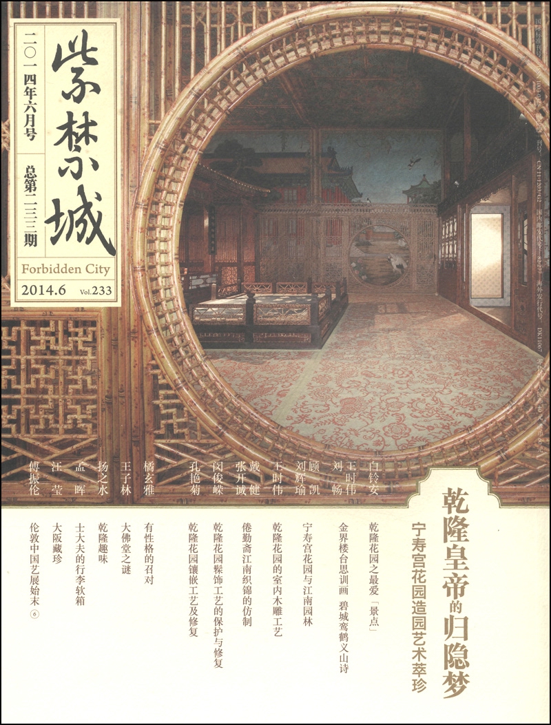 紫禁城（2014年第六期·总第233期）
