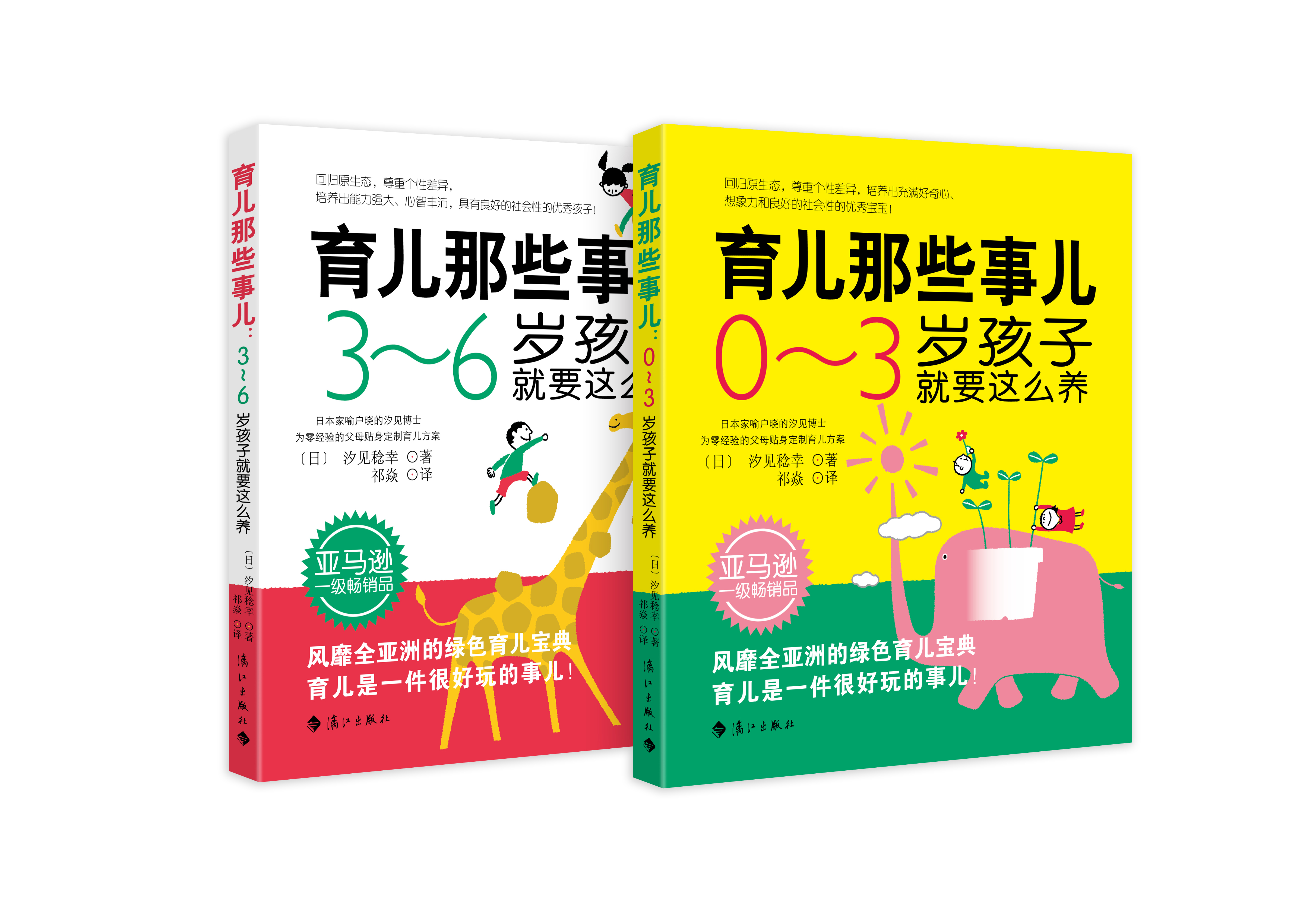 育儿那些事儿（套装2册）
