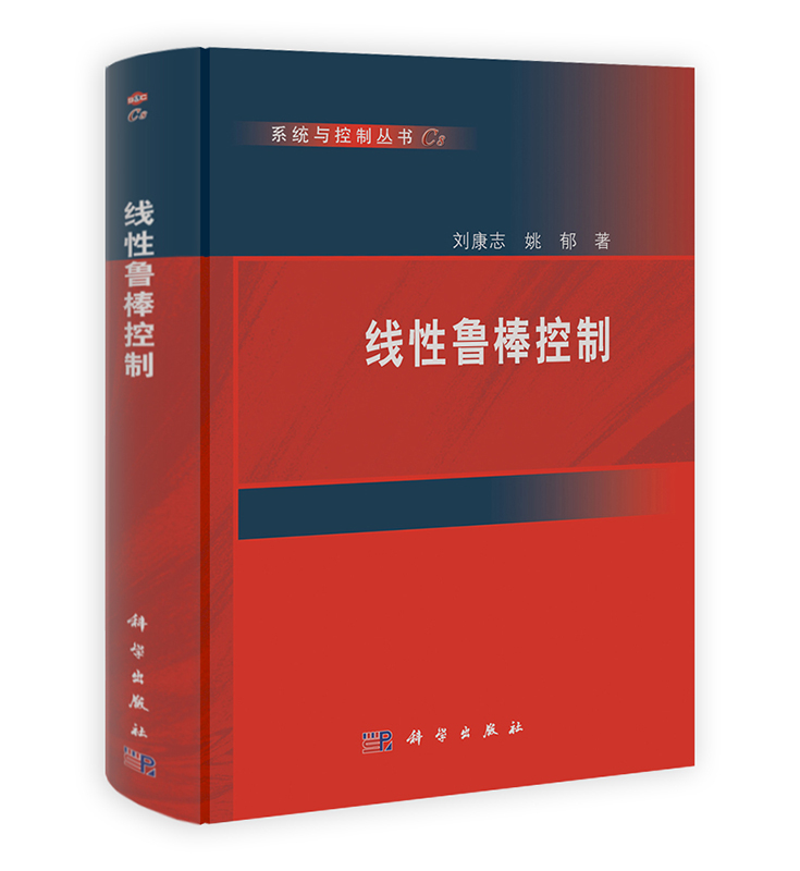 [按需印刷]线性鲁棒控制