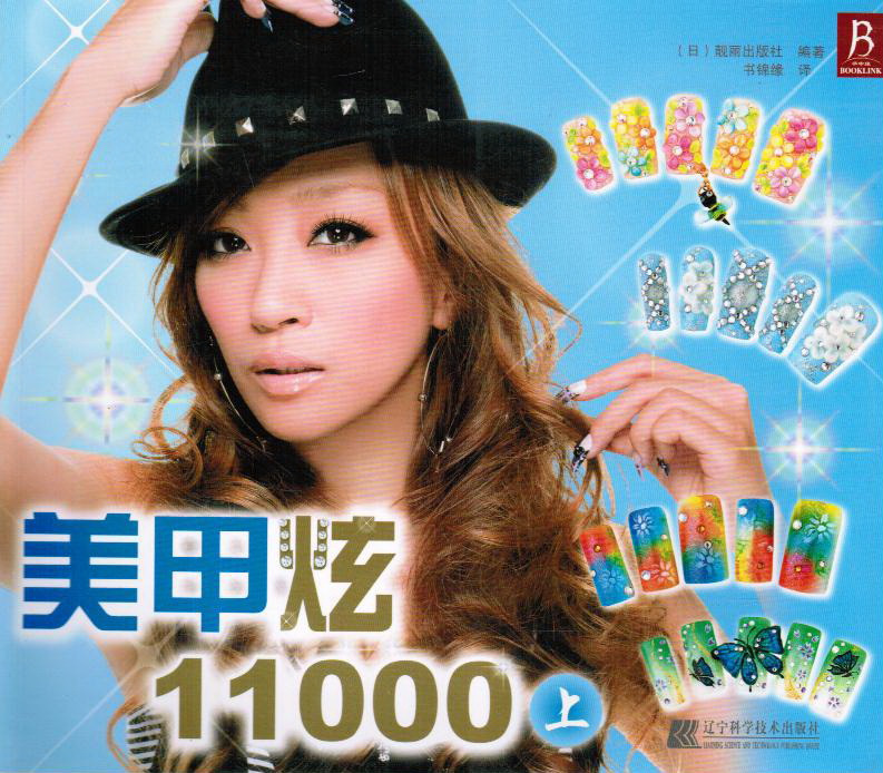 美甲炫110000 上