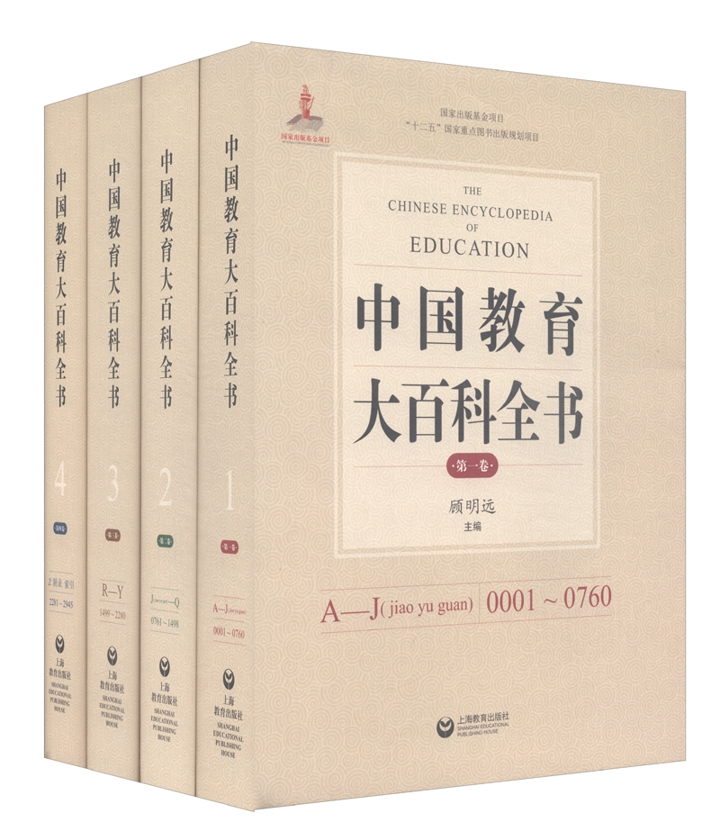 中国教育大百科全书（套装1-4册 附光盘1张）