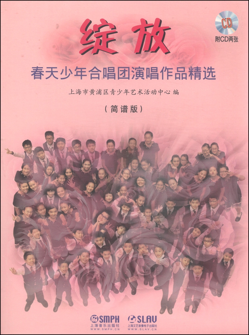 绽放：春天少年合唱团演唱作品精选（简谱版 附CD光盘2张）