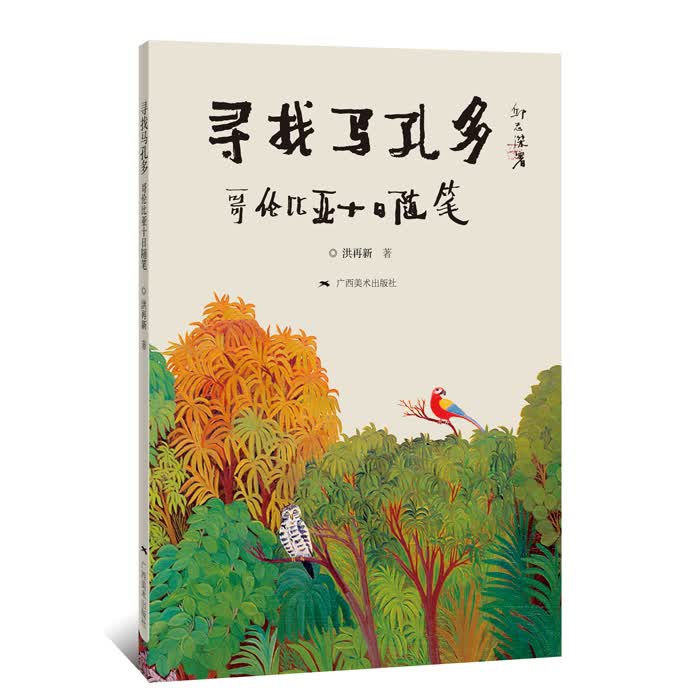 寻找马孔多：哥伦比亚十日随笔