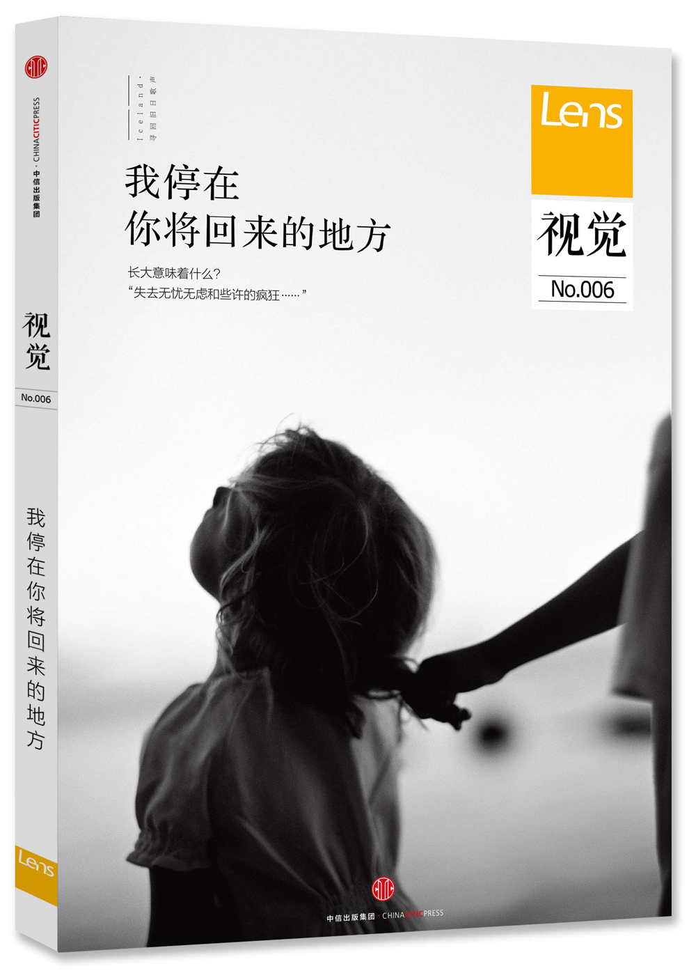 视觉006 我停在你将回来的地方