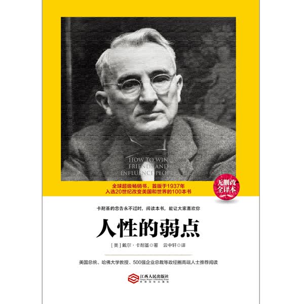 人性的弱点/读美文库详情图