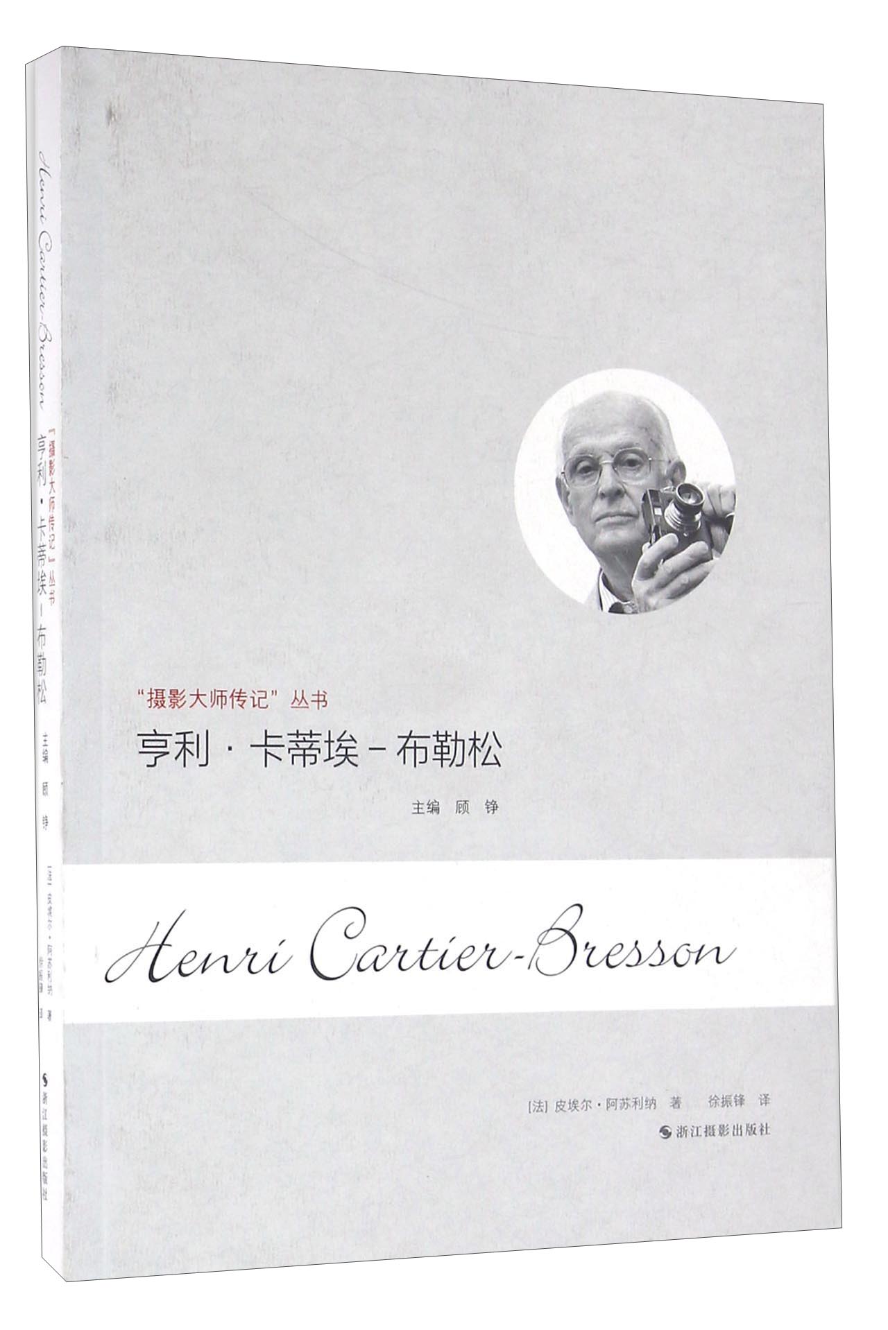 亨利·卡蒂埃-布勒松9787551414364