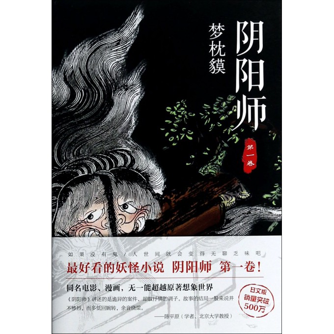 阴阳师(**卷)