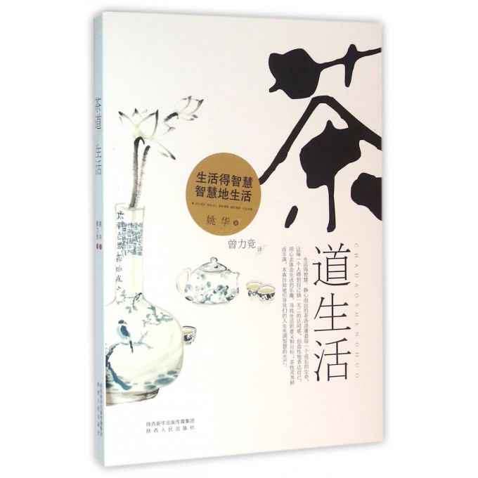 茶道生活