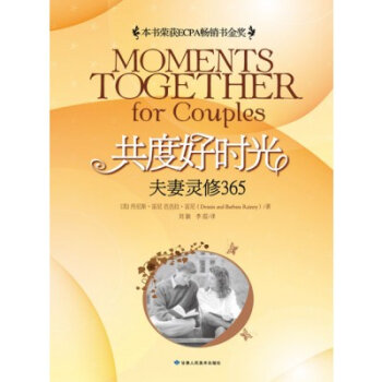 共度好时光-夫妻灵修365
