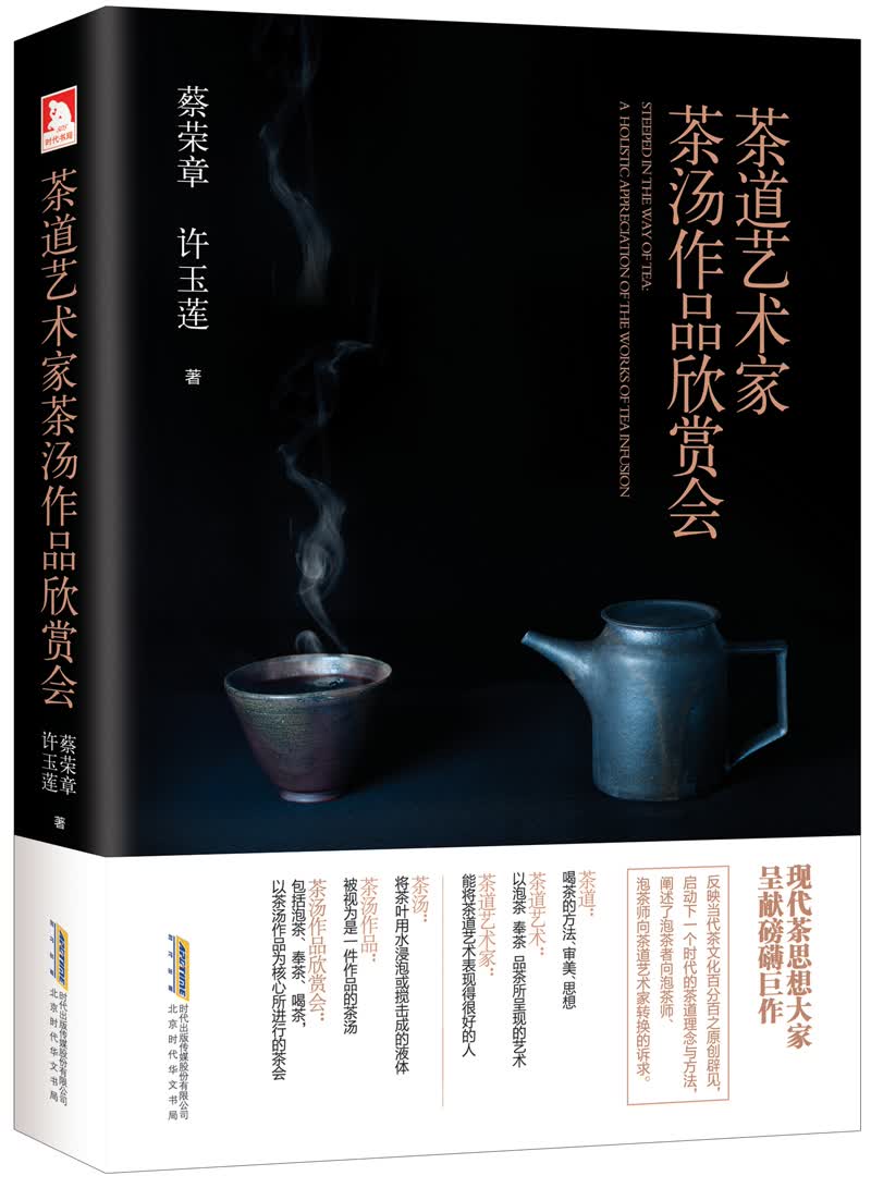 茶道艺术家茶汤作品欣赏会