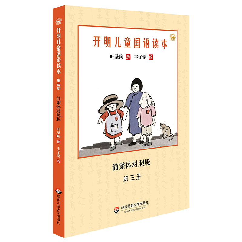 开明~~国语读本(第三册)