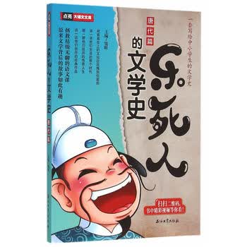 乐死人的文学史唐代篇