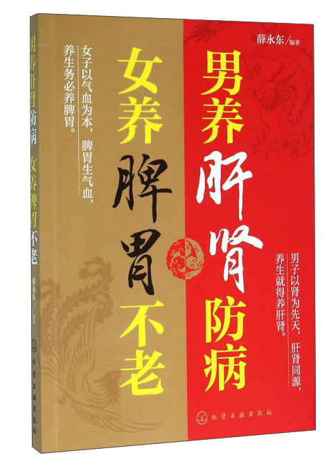 男养肝肾防病,女养脾胃不老