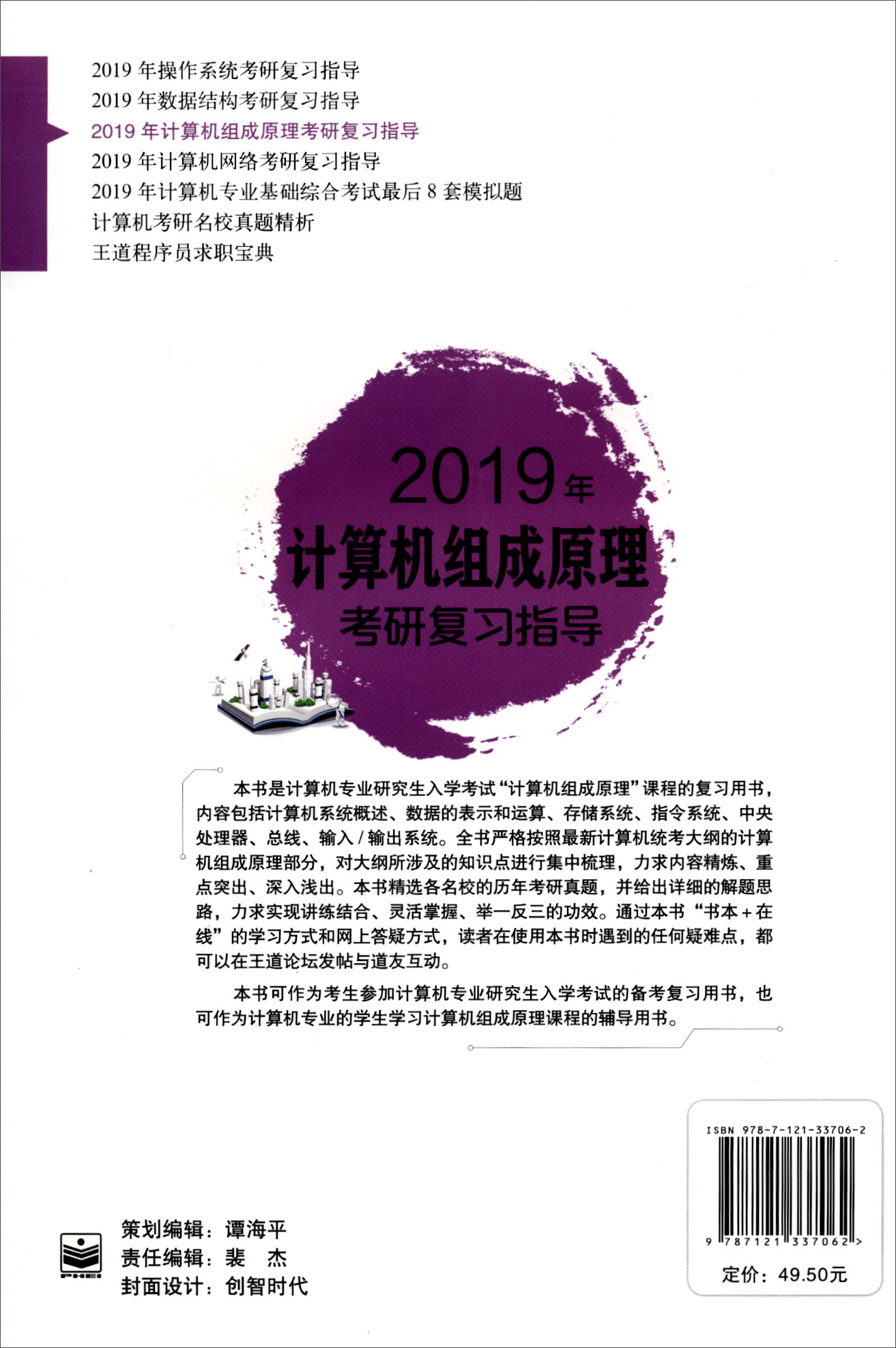 2019年计算机组成原理联考复习指导