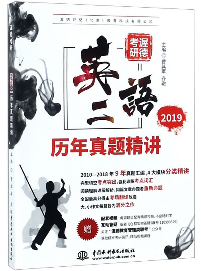 【正版】渥德考研 中国水利水电 9787517069171