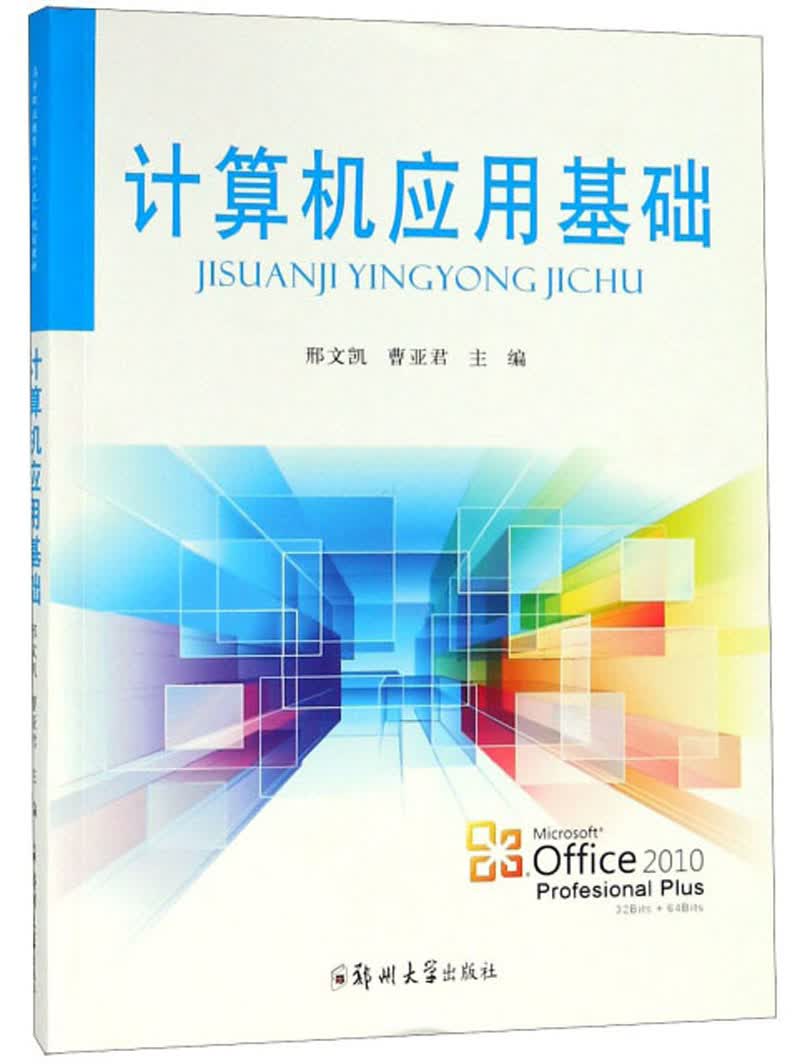 计算机应用基础