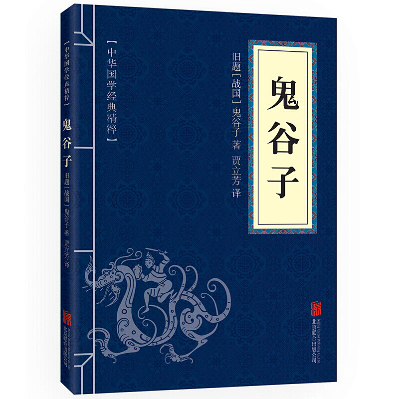 中华国学经典精粹 三字经 百家姓 千字文 弟子规 国学古籍启蒙读物书籍 图书书籍书京东图书正版图书 鬼谷子