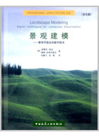 景观建模