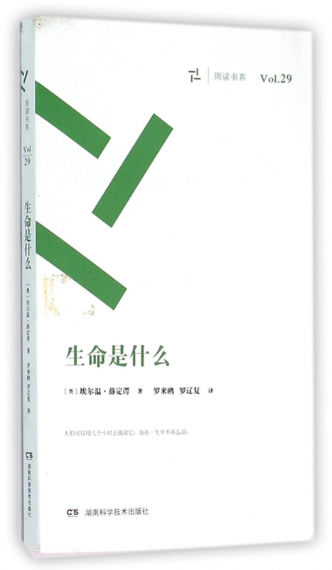生命是什么/周读书系