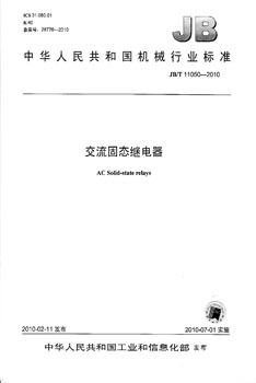JB/T 11050-2010 交流固态继电器 标准