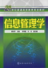 信息管理学