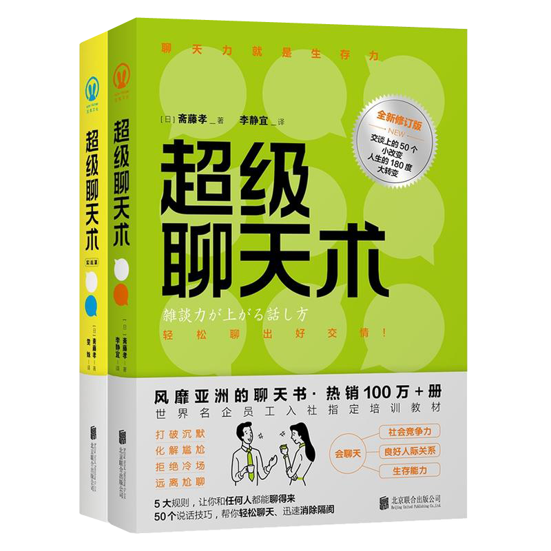 超级聊天术全集:沟通高手速成套装历史价格和销售趋势