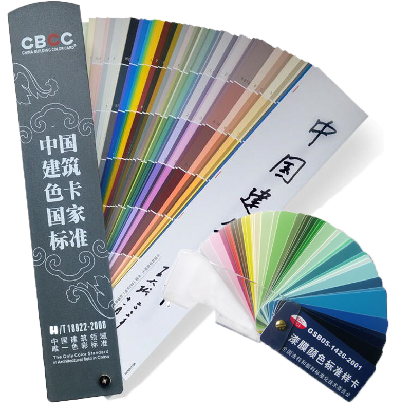 cbcc-2008标准1026色漆膜颜色标准样卡油漆涂料色卡 标准