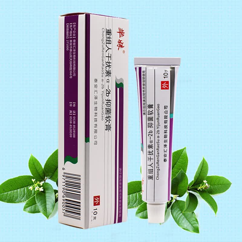 重组人a2b干扰素hpv感染干扰素栓人工干扰素α2b凝胶抗hpv病毒专用