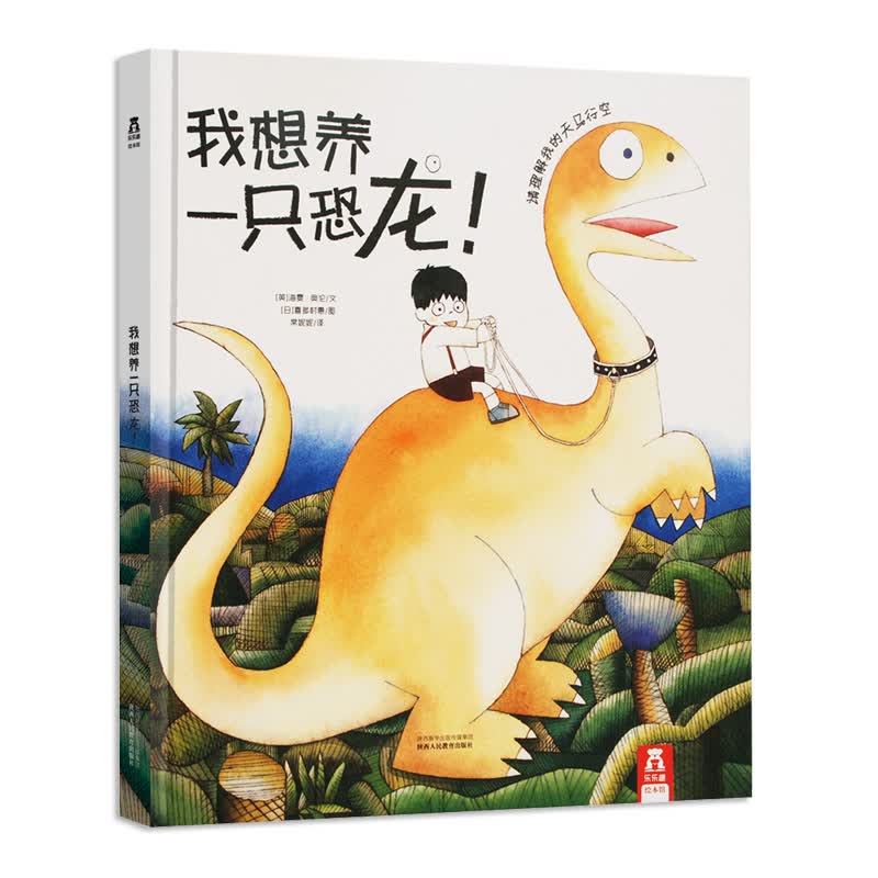 儿童绘本3-6岁 儿童图画书绘本故事 睡前故事亲子阅读