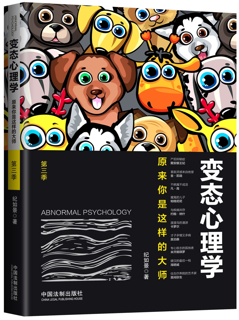 变态心理学（第三季）