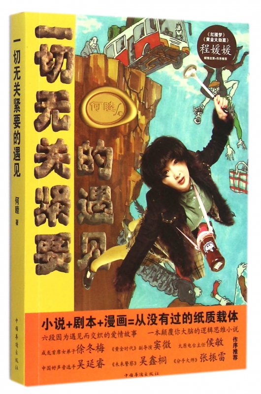 一切无关紧要的遇见