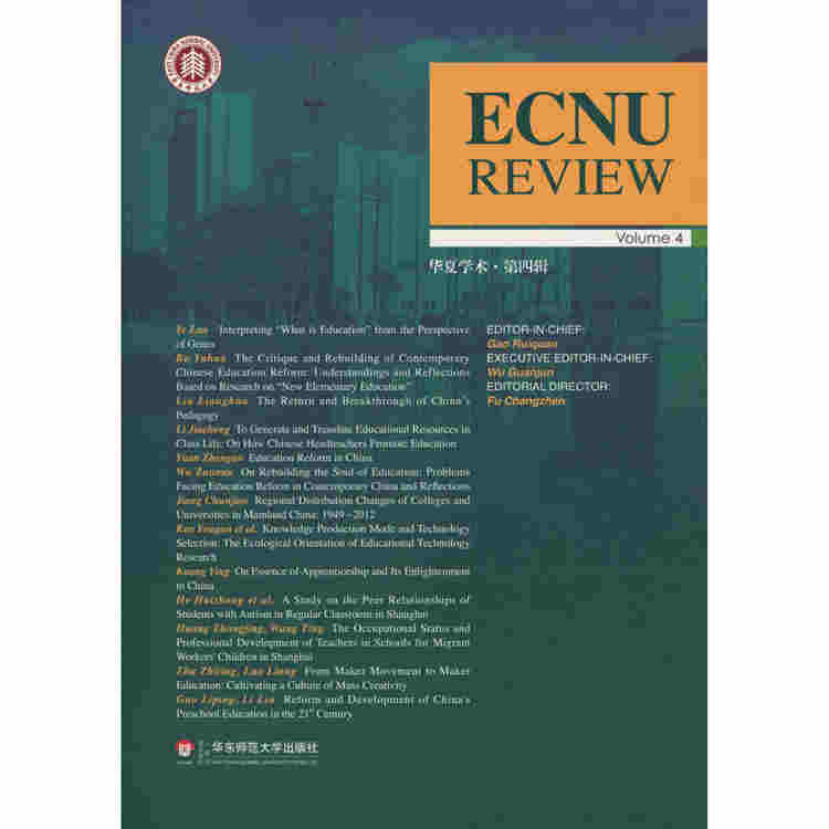 ECNU REVIEW Vol. 4 （华夏学术·第4辑）
