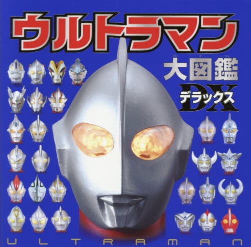 日版 奥特曼大图鉴DX ウルトラマン大図鑑デラックス