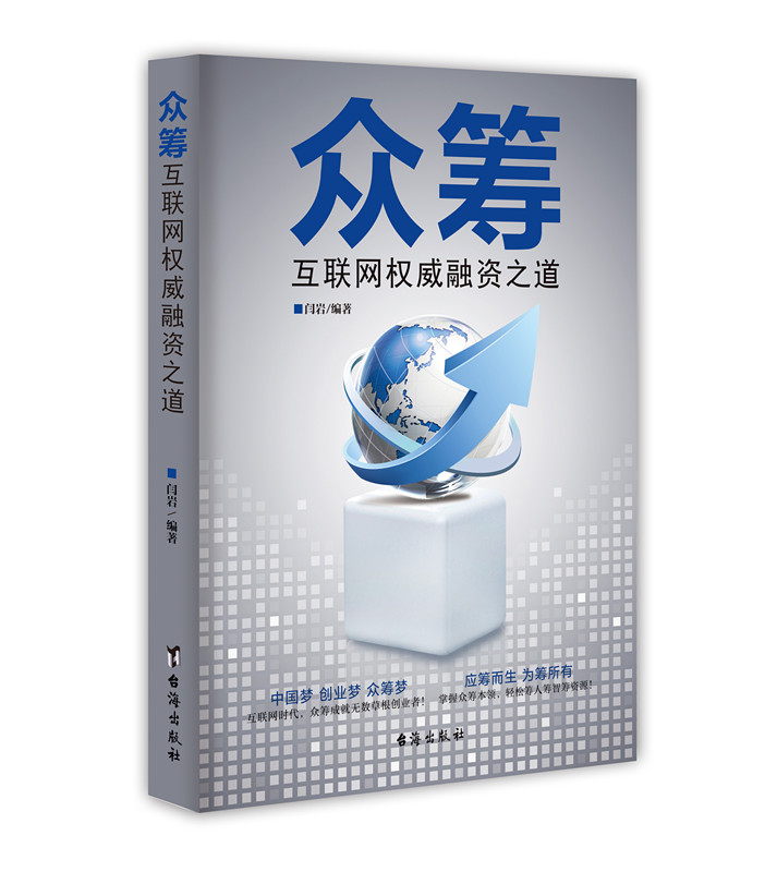 正版现货 众筹9787516807583台海