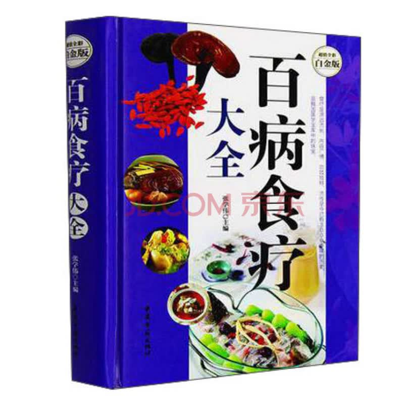 百病食疗大全（全新修订版）