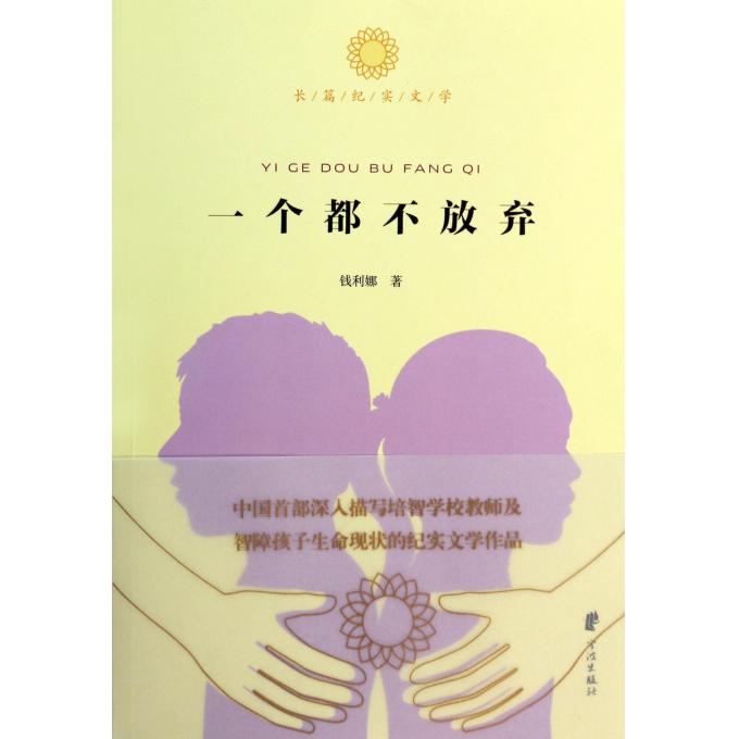 一个都不放弃