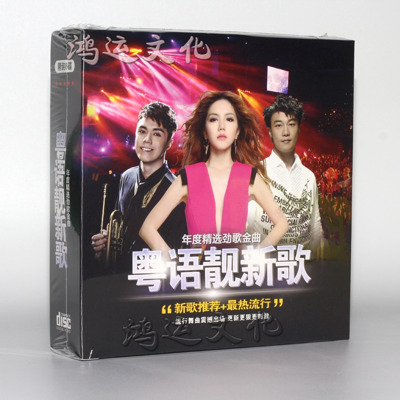 粤语靓新歌 精选劲歌金曲 汽车载音乐光盘cd k歌之王