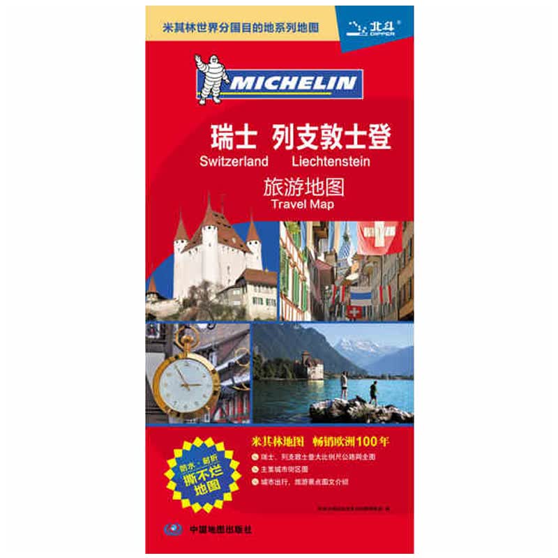 瑞士 列支敦士登旅游地图 中英文对照 大比例尺地图 主要城市区域地图 旅游 行前规划