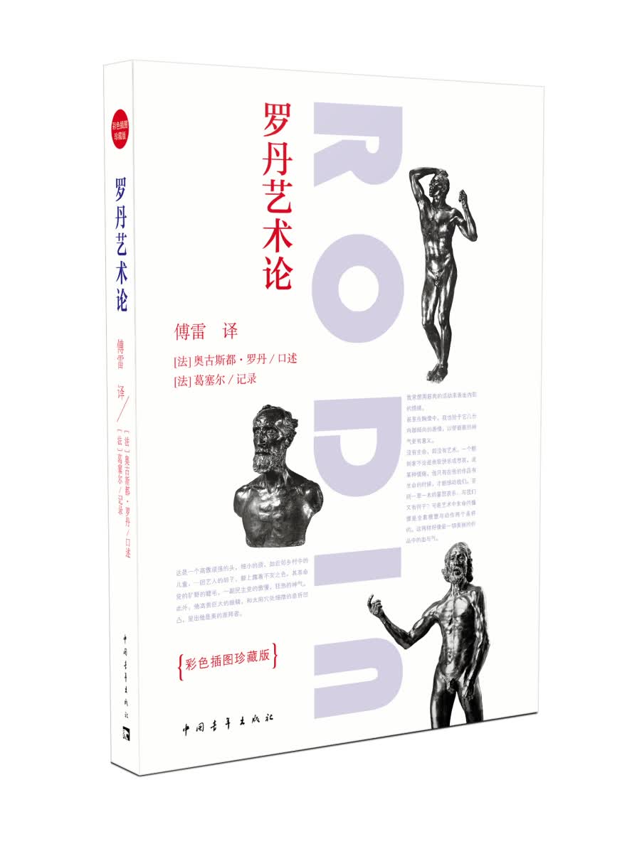 罗丹艺术论