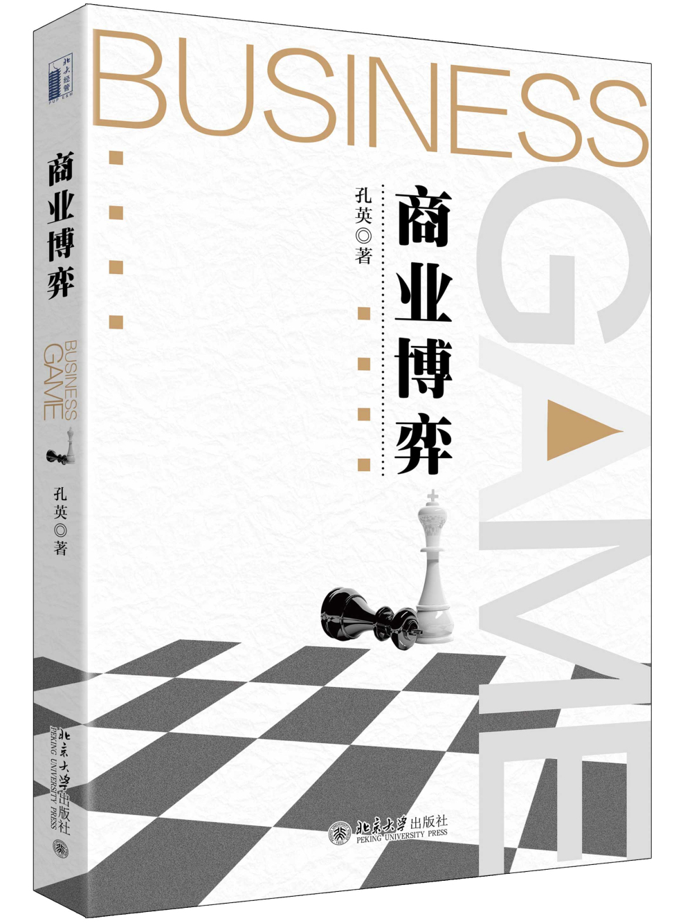 商业博弈