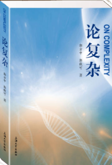 论复杂